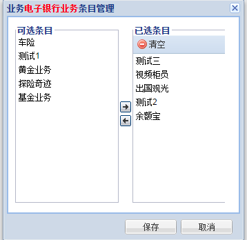 extjs中使用ItemSelector 控件(从左边选到右边)