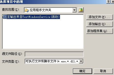 C# 生成windows 服务打包程序