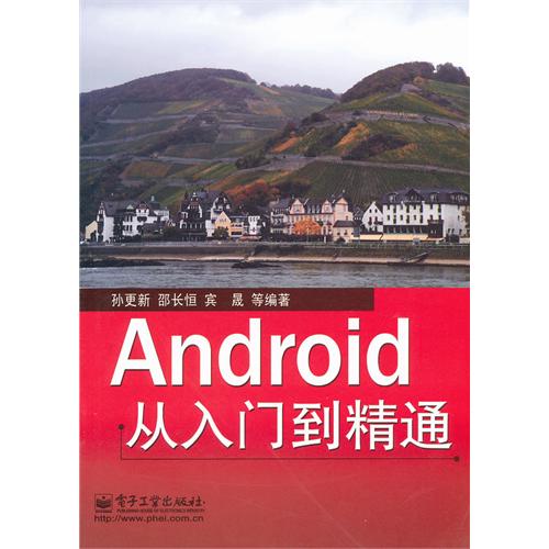 Android从入门到精通