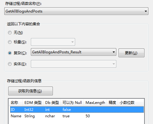 存储过程返回多个实体集