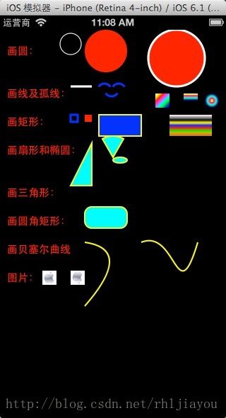  IOS用CGContextRef画各种图形(文字、圆、直线、弧线、矩形、扇形、椭圆、三角形、圆角矩形、贝塞尔曲线、图片)