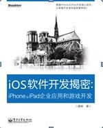 iPhone SDK开发基础之iPhone程序框架