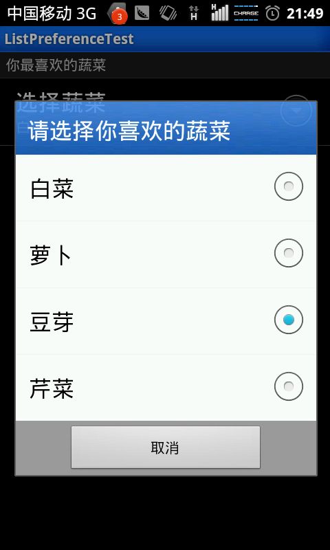 举例说明android中ListPreference的使用方法