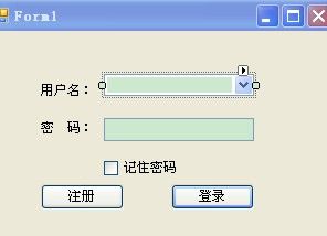 C# winform 登录窗体 记住密码的实现