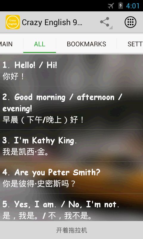 Crazy English 900 Expressions （Android App）