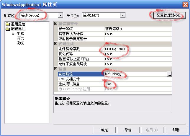 VS.Net中程序集的Debug版本和Release版本的区别