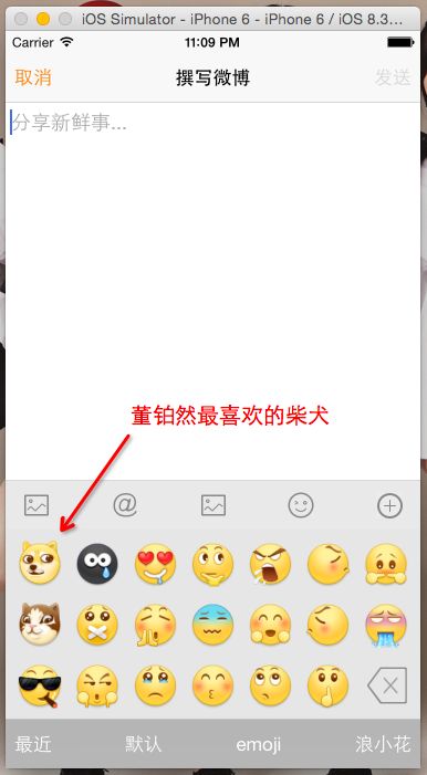 浅析微博编辑页面的表情键盘
