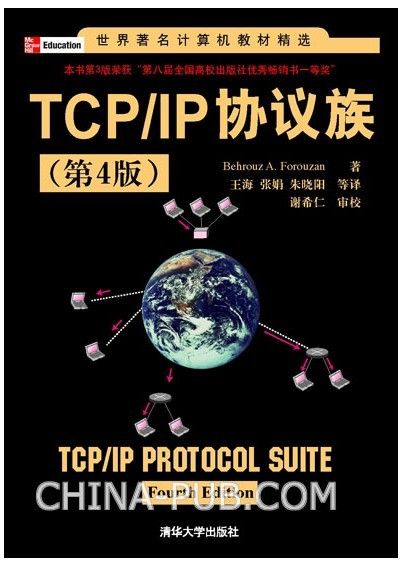 《TCP/IP协议族》(第4版)