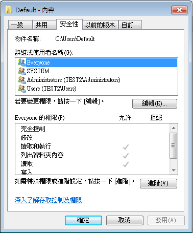 Win7本地用户配置文件迁移至域用户