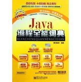 【精品分享一】JAVA 精品图书高清PDF下载