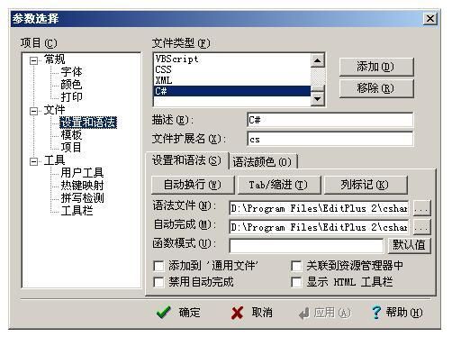 [**开同**看] 配置EditPlus与NAnt构建轻型的.NET开发环境