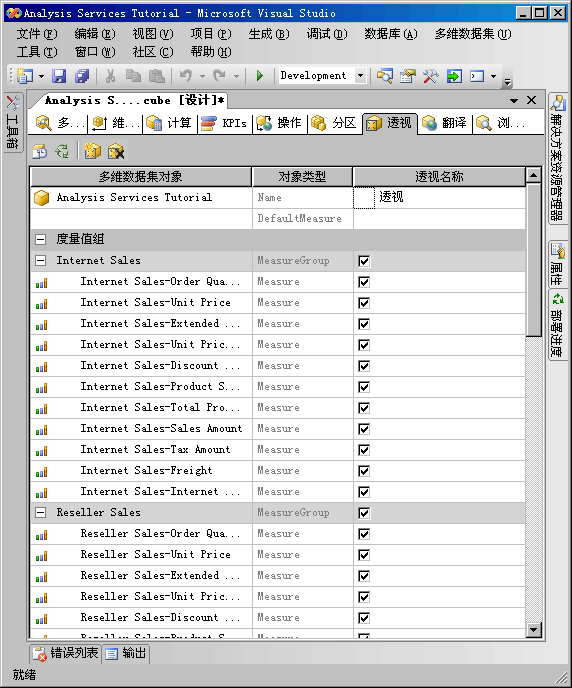 9.1 定义和浏览透视