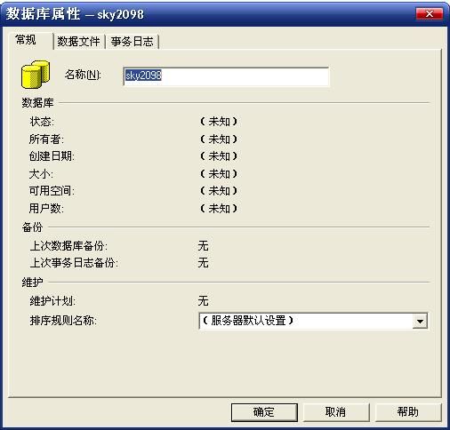 SQL Server 2000数据库的创建，删除，备份，还原