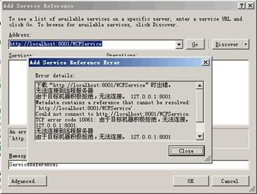 WCF分布式开发常见错误解决（1）:An error occurred while attempting to find services at...添加服务引用出错