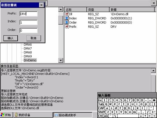 Windows CE下流驱动的动态加载