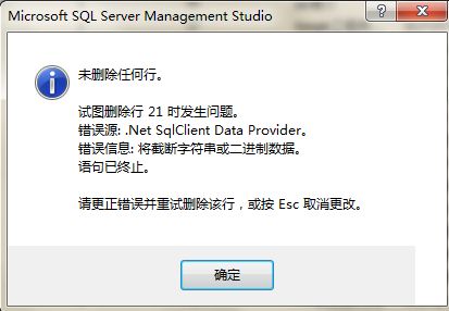 错误源：.net SqlClient data provider