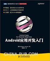 Android应用开发入门