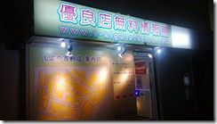 WP_20130912_011