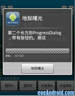 Android ProgressBar 几乎全部的用法