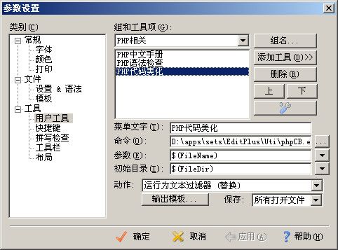 editplus教程