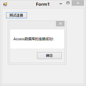 01 Access数据库 测试连接