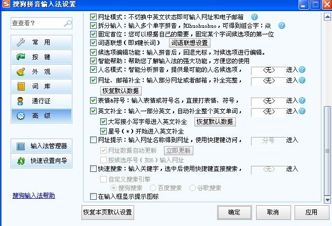 【技术贴】关于使用搜狗打字时跳出网页的解决办法