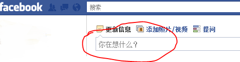 各大社交网络首页黄金区输入框提示（facebook,人人网，开心网）