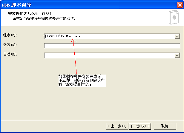 【WinForm】使用NSIS发布程序