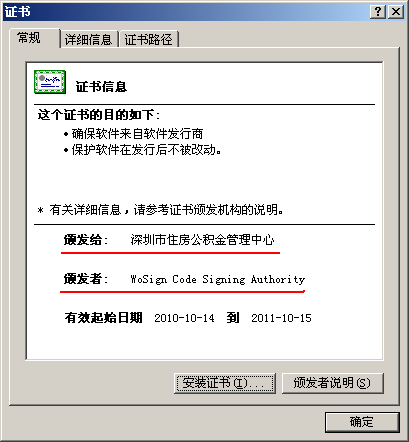 深圳市住房公积金管理中心网上办事大厅系统成功部署WoSign品牌SSL证书