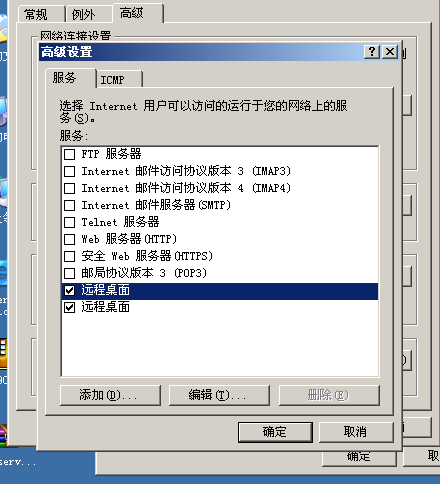 更改2003远程桌面端口3389为其他端口号