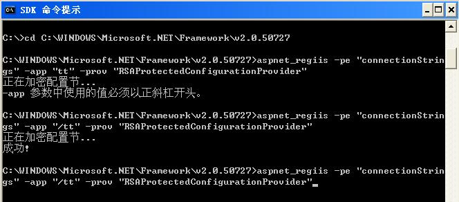 使用aspnet_regiis 工具对web.config进行加密