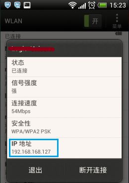 通过Wifi调试Android应用