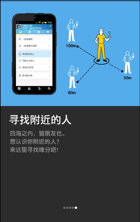 android app引导界面的简单实现