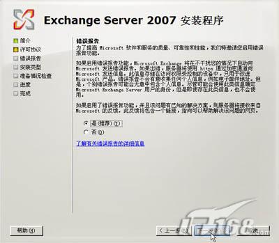 Exchange server 2007安装篇（图）