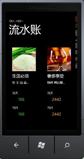 Windows Phone(三)WP7版 " 记账本" 开发(使用SQLite数据库)