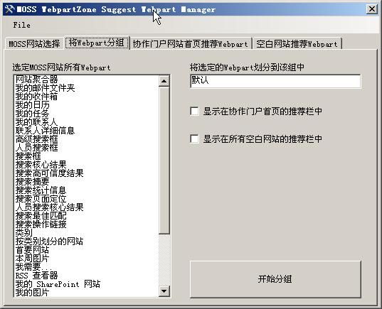 维护MOSS网站Web部件区域的建议Web部件列表内容