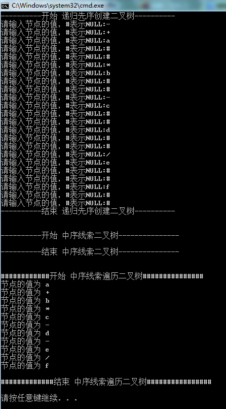 【算法与数据结构】二叉树 中序线索