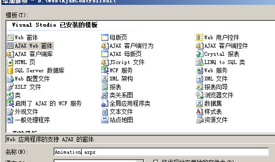 .net3.5 和vs2008中Ajax控件的使用--Animation(信息浮动面板)控件(post)