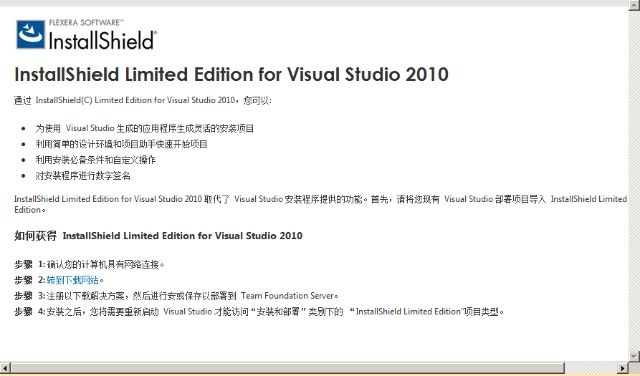 安装程序发布利器——InstallShield 2011 Limited Edition