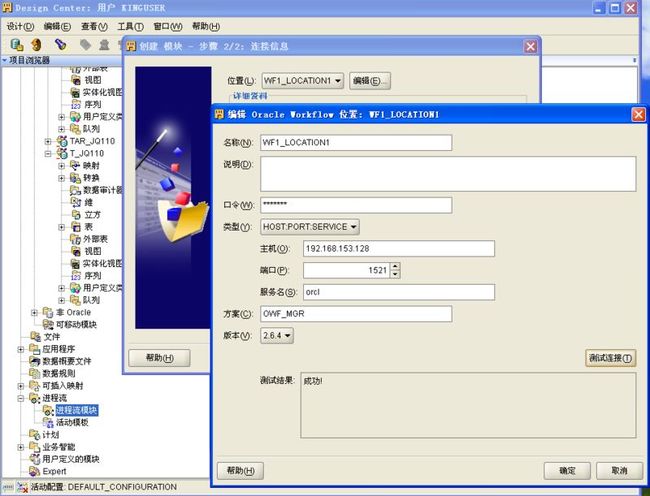 模块目标数据仓库(七):Oracle Warehouse Builder(OWB)创建数据仓库_第5张图片