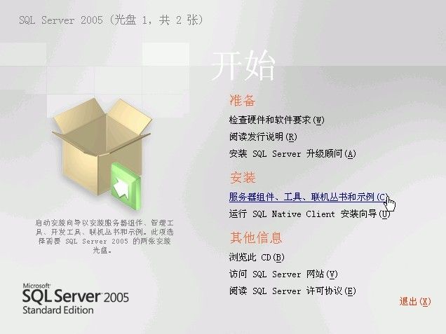 SQL2005安装图解