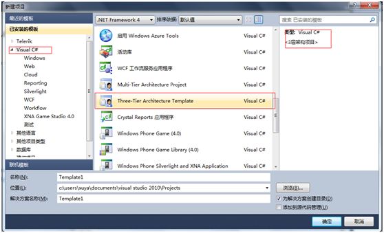 VisualStudio2010创建项目模板