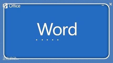 怎么去掉Word文字下面的波浪线