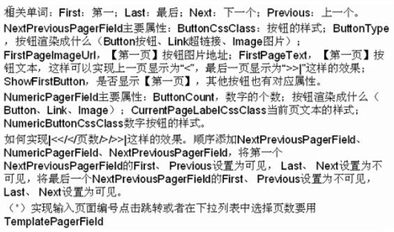 ASP.NET 学习笔记_11 行命令处理 和 分页