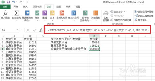 Excel中Sumproduct函数的使用方法