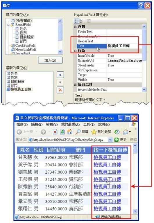 善用GridView控件的HyperLinkField数据行