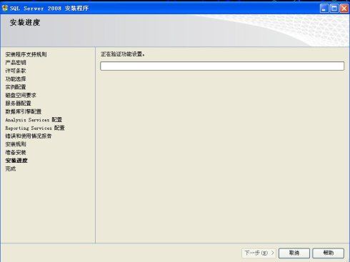 sqlserver2008安装图解