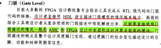 不同层次级的HDL描述