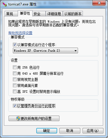 Win7下tomcat拒绝访问 Unable to open the service 'Tomcat6'