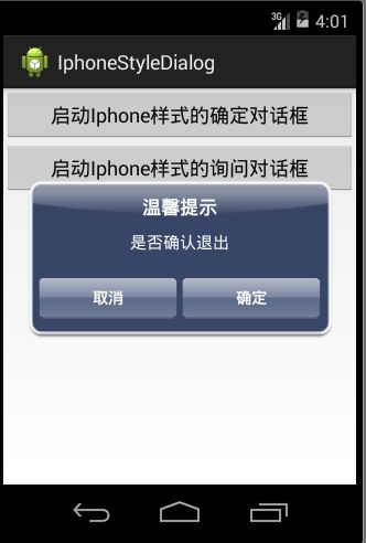 Android简单例子——IpHone样式AlertDialog